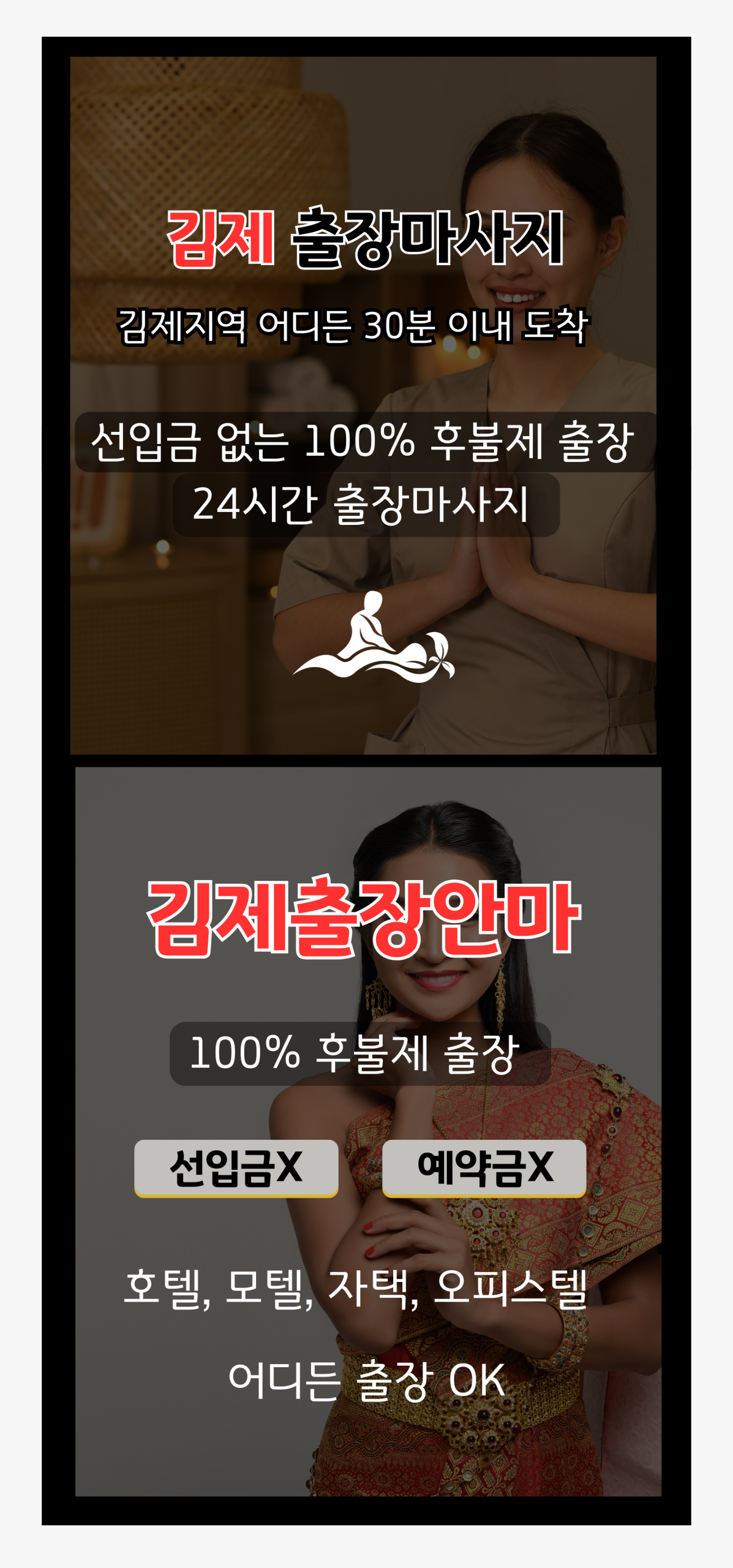 김제출장마사지